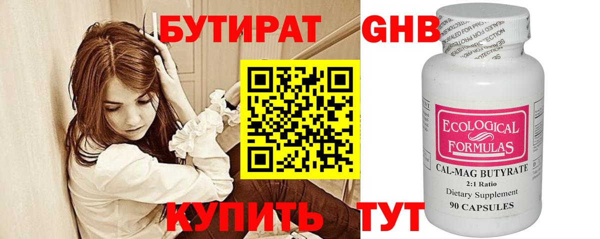 БУТИРАТ бутик  Вход с VPN  Тимашёвск 