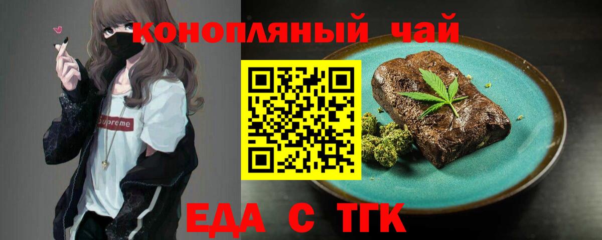 Печенье с ТГК марихуана  Вход с VPN  Тимашёвск 