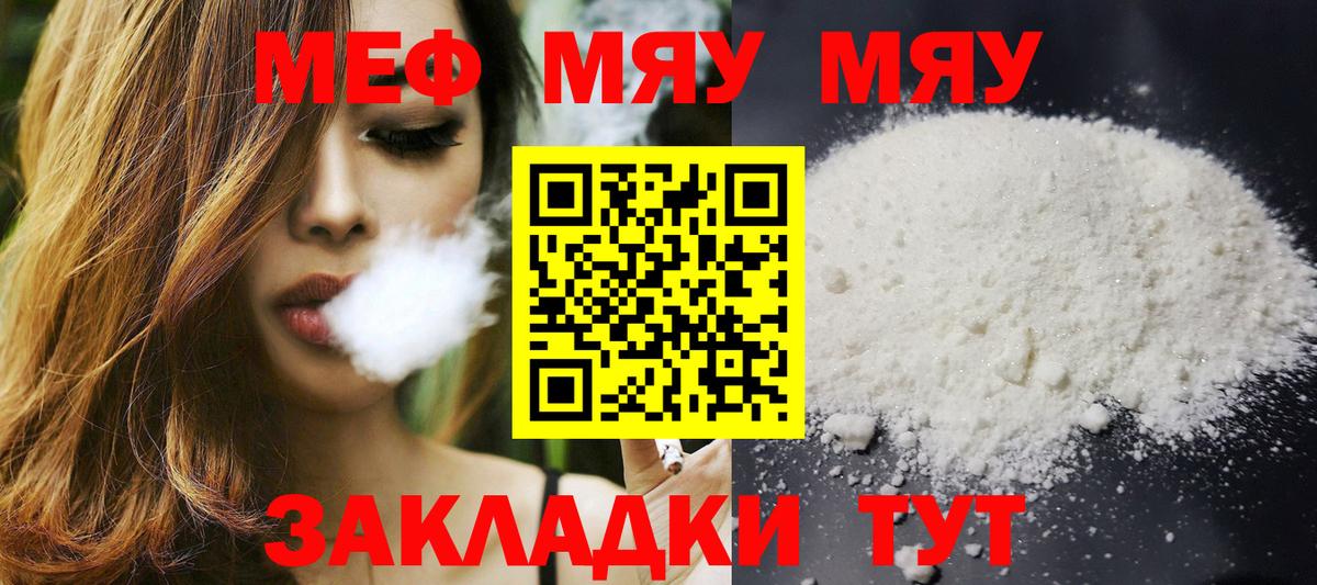 Меф мяу мяу кристаллы Тимашёвск
