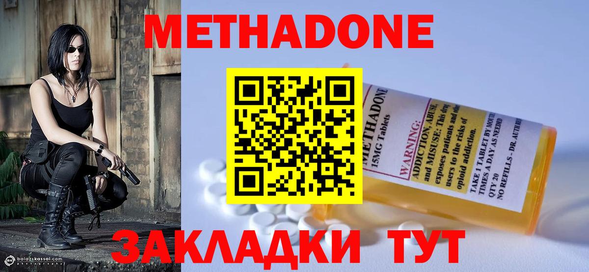 МЕТАДОН кристалл Тимашёвск